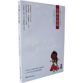 Stock image for Anna in prayer(Chinese Edition) for sale by ThriftBooks-Atlanta