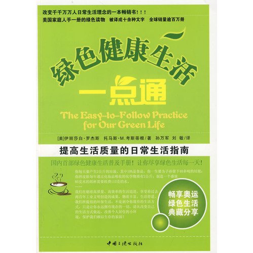 Imagen de archivo de Green Healthy Living Made Easy(Chinese Edition) a la venta por liu xing