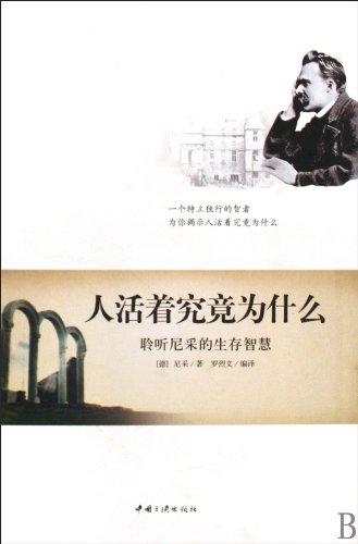 Stock image for Why do people live(Chinese Edition) for sale by liu xing