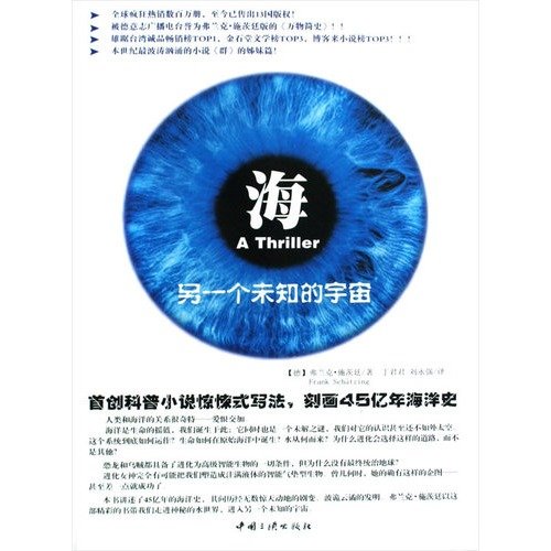 Stock image for sea. and another unknown of the universe(Chinese Edition) for sale by Revaluation Books