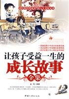 9787802235021: 让孩子受益一生的成长故事全集【正版图书 放心购买】