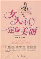 Stock image for A woman must be beautiful 40(Chinese Edition) for sale by liu xing