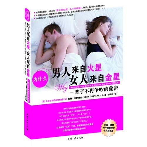 Stock image for Why Men Are from Mars. Women are from Venus(Chinese Edition) for sale by liu xing