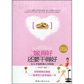 Imagen de archivo de Well done also to marry well ( two women happy golden key ) : Xinggui Ping 118(Chinese Edition) a la venta por liu xing