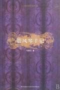 Beispielbild f�r Handbook of Pipe Organ (Chinese Edition) zum Verkauf von Ammareal