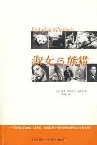 Beispielbild f�r lady and the panda [paperback](Chinese Edition) zum Verkauf von ThriftBooks-Dallas