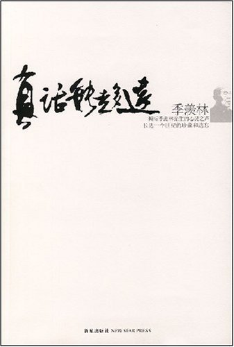 9787802254732: truth can go far (paperback)(Chinese Edition)