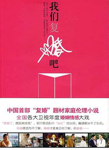 Imagen de archivo de Let us remarry (Chinese Edition) a la venta por ThriftBooks-Dallas