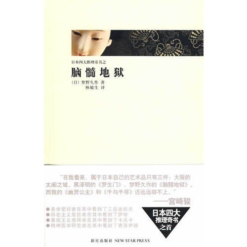 Stock image for Brain hell (Chinese Edition) for sale by ThriftBooks-Dallas