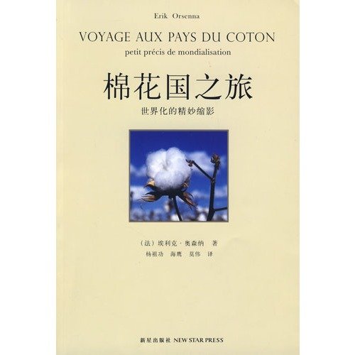 Beispielbild f�r cotton country journey: the world of exquisite miniature(Chinese Edition) zum Verkauf von liu xing