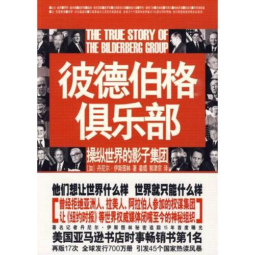Immagine dell'editore per Bideboge Club: manipulation of the shadow of the World Group(Chinese Edition) venduto da liu xing