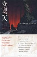 Image d'archives pour Travelers face wins(Chinese Edition) mis en vente par liu xing