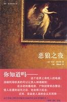 Imagen de archivo de Night wolf(Chinese Edition) a la venta por liu xing