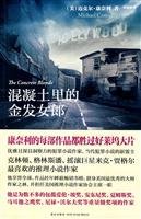 Stock image for Concrete Blonde in the(Chinese Edition) for sale by liu xing