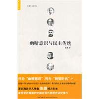 Stock image for dim consciousness and democratic tradition(Chinese Edition)