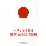 Beispielbild fr Republic of China Import and Export of Endangered Wildlife Regulations(Chinese Edition) zum Verkauf von liu xing