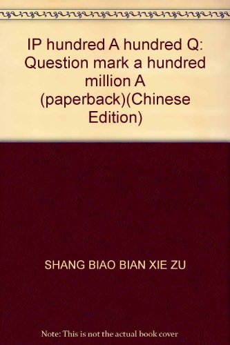 9787802265110: IP hundred A hundred Q: Question mark a hundred million A (paperback)(Chinese Edition)