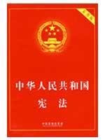 Stock image for PRC Constitution (Practical Edition) (Paperback) for sale by ThriftBooks-Dallas