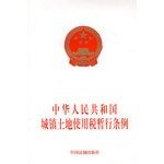 Stock image for People s Republic of urban land use tax regulations(Chinese Edition) for sale by liu xing