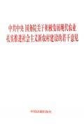 9787802269385: CPC Central Committee and State Council on the positive development of modern agriculture push forward the construction of new socialist countryside Some Opinions [Paperback](Chinese Edition)