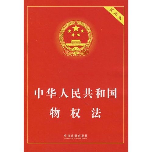 Imagen de archivo de PRC Property Law (Practical Edition) (Paperback) a la venta por ThriftBooks-Dallas