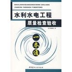 9787802272415: Water conservancy and hydropower project quality inspection and acceptance(Chinese Edition)