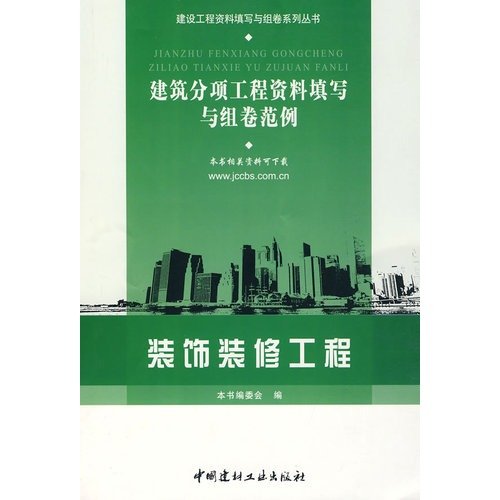 Imagen de archivo de decoration works - completed construction sub-project information and sample test paper(Chinese Edition) a la venta por liu xing