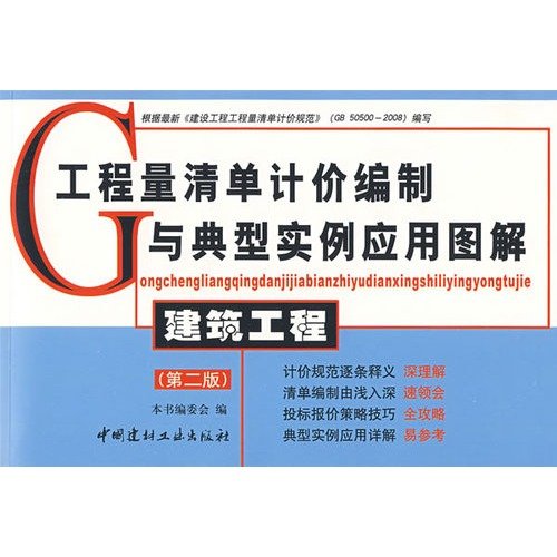 Imagen de archivo de Bill of Quantities preparation and typical examples of application diagram: construction (2)(Chinese Edition) a la venta por liu xing