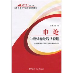 Imagen de archivo de application of the final sprint of 15 sets of question papers(Chinese Edition) a la venta por liu xing