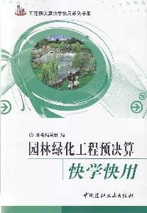 9787802276642: Greening engineering fields with fast learning faster (paperback)(Chinese Edition)