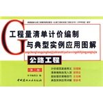 Imagen de archivo de Bill of Quantities preparation and typical examples of application diagram: Highway Project (No. 2)(Chinese Edition) a la venta por liu xing