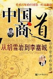 9787802280595: China Business Road(Chinese Edition)