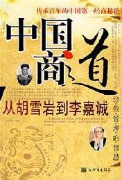 Immagine dell'editore per China Business Road(Chinese Edition) venduto da WorldofBooks