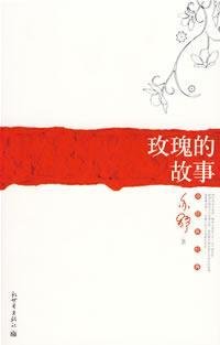 9787802283398: Rose Story [Paperback](Chinese Edition)