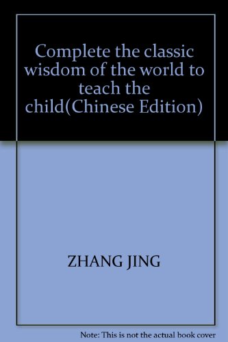 9787802283770: Complete the classic wisdom of the world to teach the child(Chinese Edition)