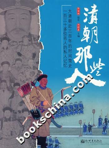 Stock image for The People of the Qing Dynasty(Chinese Edition) for sale by liu xing
