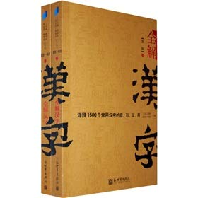 Imagen de archivo de Explanatory Notes on Chinese Characters2 Volumes(Chinese Edition) a la venta por liu xing