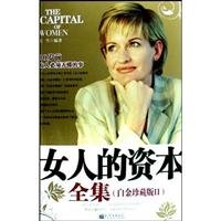 Beispielbild fr woman of capital Complete Platinum Edition II(Chinese Edition) zum Verkauf von liu xing