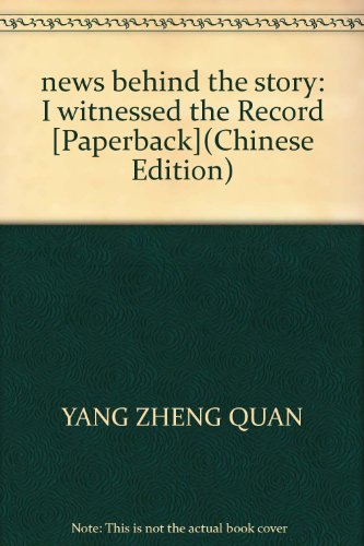 9787802288034: news behind the story: I witnessed the Record [Paperback](Chinese Edition)