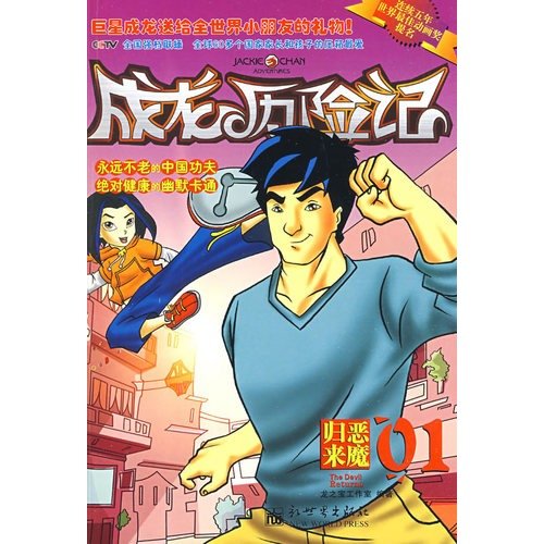 Imagen de archivo de Jackie Chan Adventures Devil return (set all 7) (Paperback) a la venta por ThriftBooks-Dallas