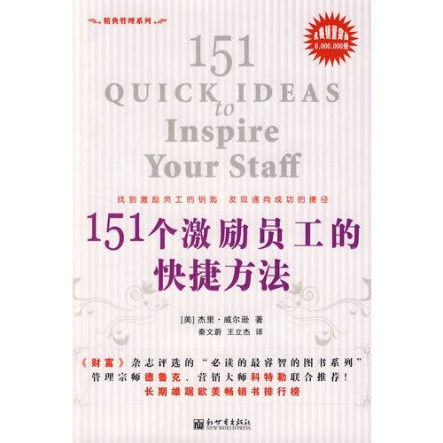 Beispielbild fr 151 a quick way to motivate employees(Chinese Edition) zum Verkauf von liu xing