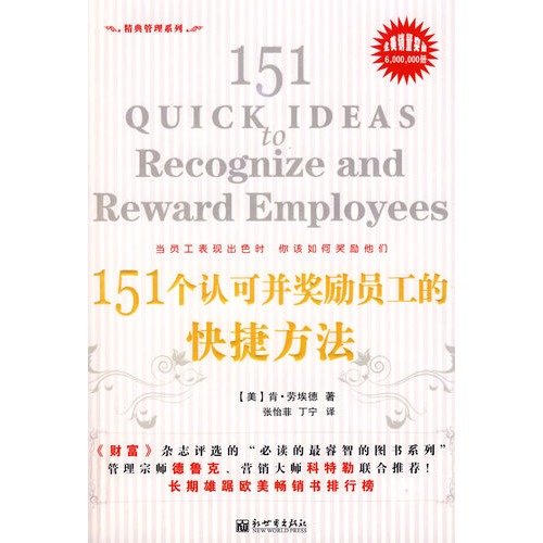 Beispielbild fr 151 quick way to recognize and reward employees [ [U.S. ] Kenlaoaide [KenLloyd] the World Press ](Chinese Edition) zum Verkauf von liu xing