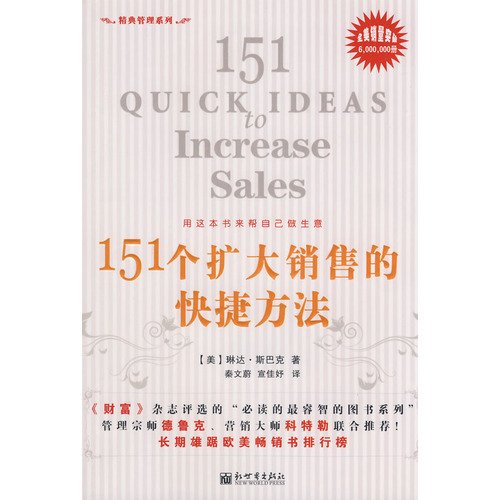 Beispielbild fr 151 quick way to expand sales [S20 guarantee genuine ](Chinese Edition) zum Verkauf von liu xing