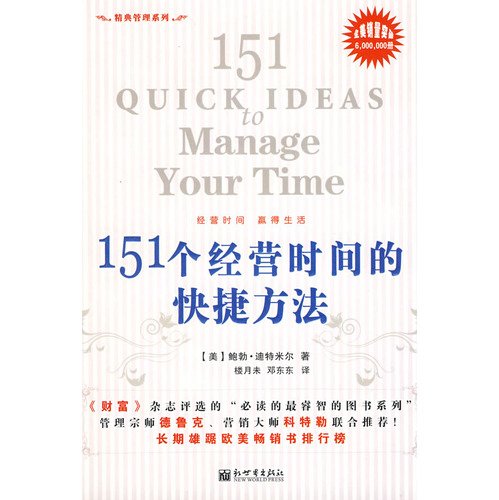 Beispielbild fr Quick way to 151 operating time [S20 guarantee genuine ](Chinese Edition) zum Verkauf von liu xing