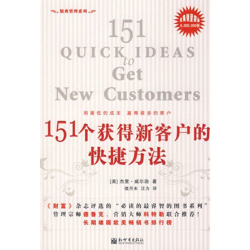 Beispielbild fr 151 new customers a quick way to get [ [ America ] Jerry Wilson [JerryR.Wilson] the World Press ](Chinese Edition) zum Verkauf von liu xing