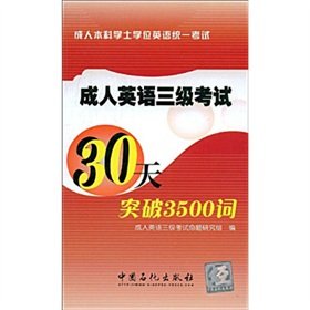 Imagen de archivo de English three exam 30 days ( breakthrough 3500 words ) : Adult English three study groups . 118 exam proposition(Chinese Edition) a la venta por liu xing