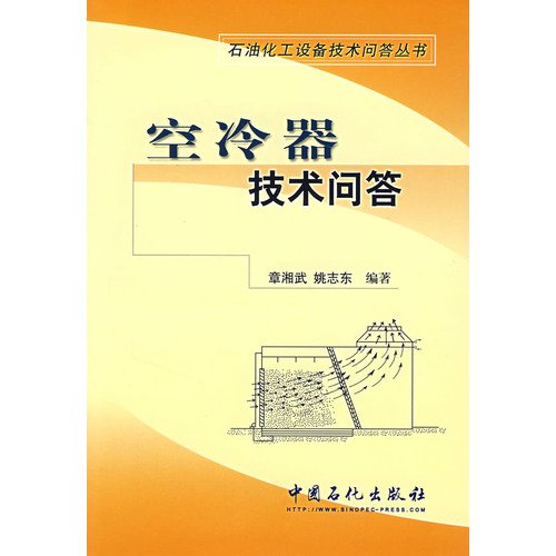 9787802291553: Air Technical Q A(Chinese Edition)
