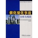 Imagen de archivo de FCC Accident Analysis and Prevention(Chinese Edition) a la venta por liu xing