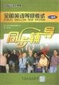 Imagen de archivo de English Test Synchronization National Guidance (Grade B)(Chinese Edition) a la venta por liu xing