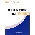 9787802295063: 基于风险的检验（RBI）实施手册